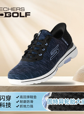 斯凯奇运动时尚高尔夫球鞋女耐磨 防滑抓地力强一脚蹬球鞋123085