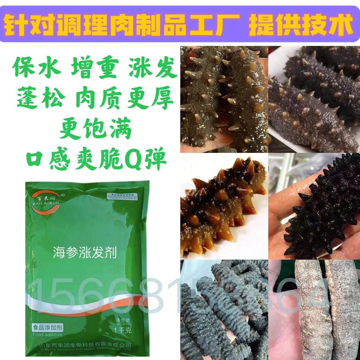 海参涨发剂保水增重膨大鱼皮鱼肚茄参饱满肉质鲜嫩食品安全添加剂