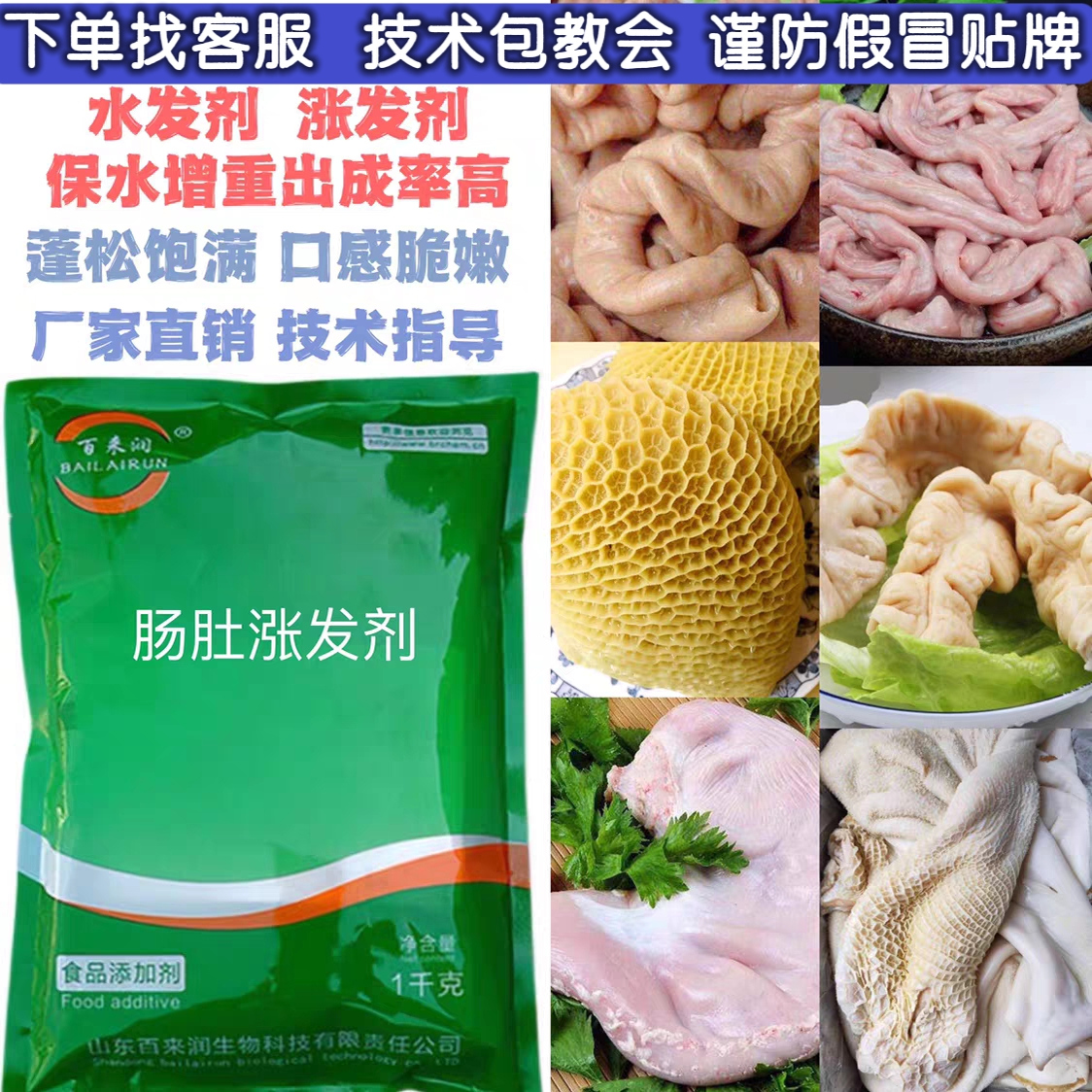 猪肚、牛肚、羊肚猪大肠下货水发剂、涨发剂食品膨胀剂改良剂增重
