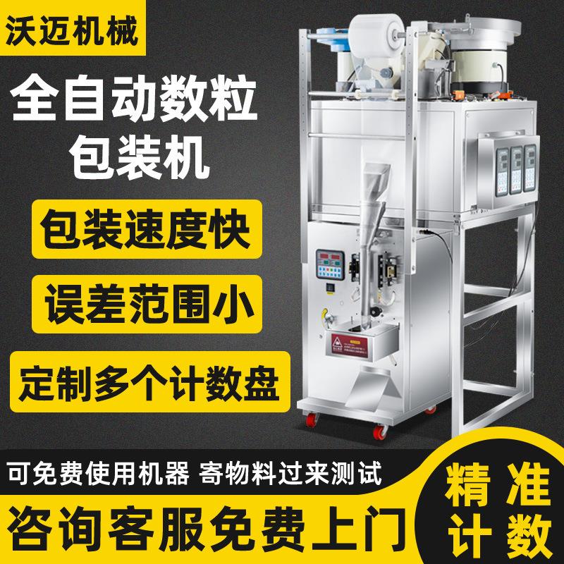 螺丝包装机糖果钙片奶片震动盘食品药丸胶囊多称数粒机颗粒打包机