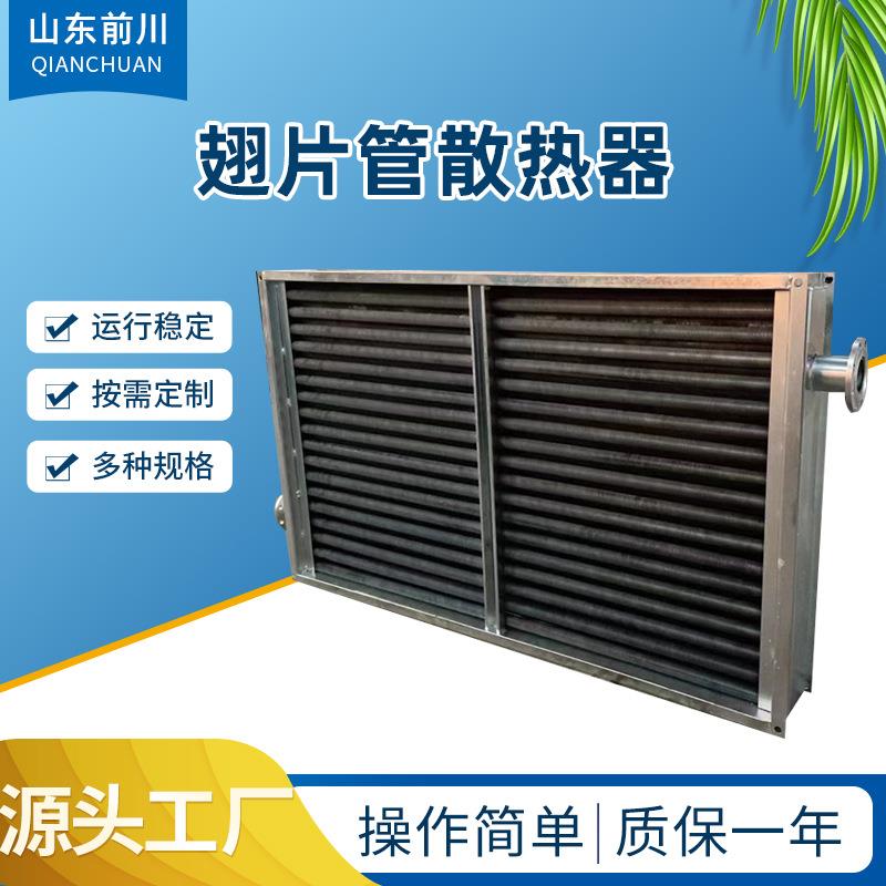 不锈钢翅片管散热器烘干房换热器空气热交换器工业蒸汽翅片散热器
