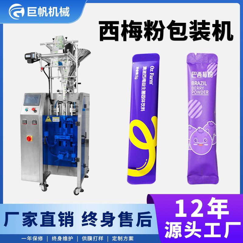 西梅粉包装机高速背封长条羽衣甘蓝粉灌装机花青粉黑咖啡粉包装机