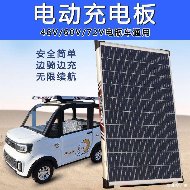 太阳能板家用发电系统电动车充电器车顶车载三轮车四轮车光伏