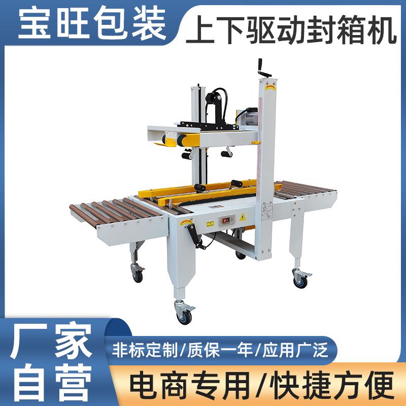 上下驱动封箱机纸箱打包机自动打包封箱机厂家供应