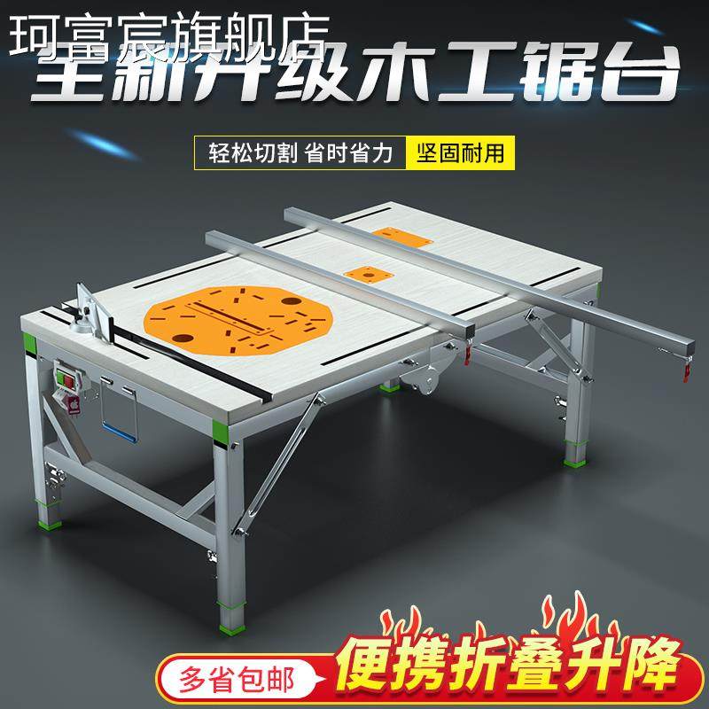 珂富宸木工工作台多功能推台倒装锯便携台锯小型升降操作台折叠木工锯台摆件饰品床笠拉车,3C数码配件,直播专用支架,淘宝优惠券,粉丝福利购,淘宝优惠卷