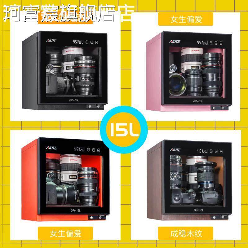 珂富宸艾励特电子防潮箱相机收纳单反干燥 柜 摄影器材镜头密封麦克风除湿摆件饰品床笠拉车盖布