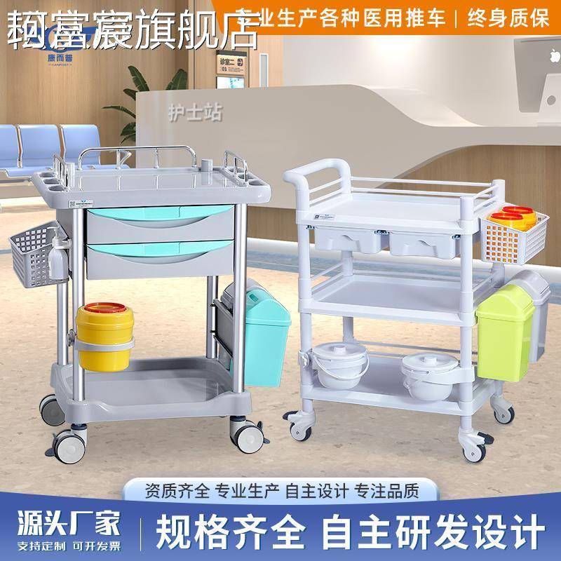 珂富宸医用推 车ABS治疗 车医院急救 车医疗麻醉 车输液 车器械 台护理手推 车摆件饰品垫垫床笠拉车