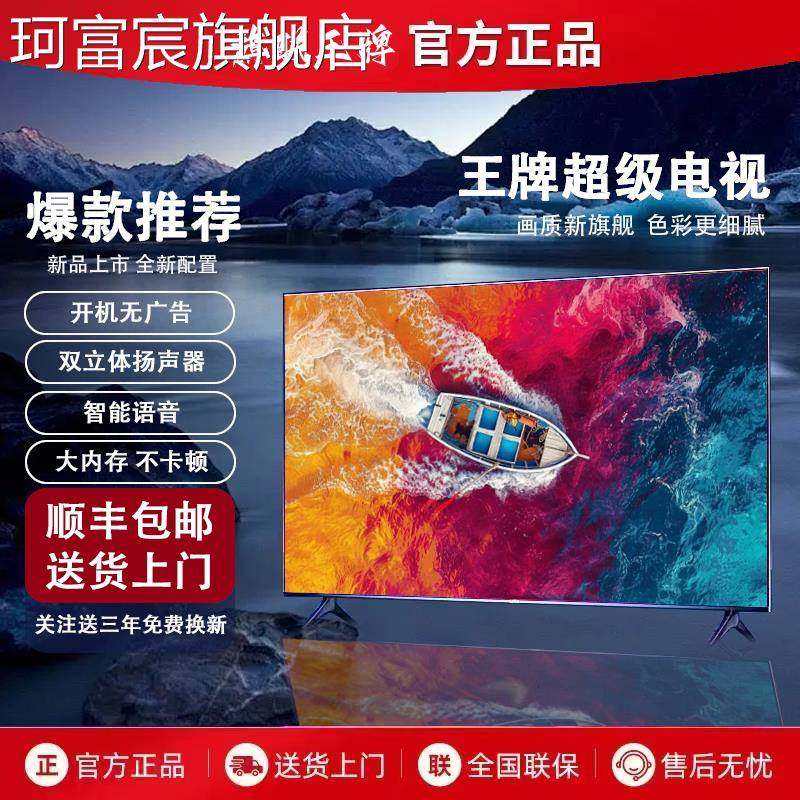 珂富宸旗联王牌电视机32/40/43/46/50/55/60/6