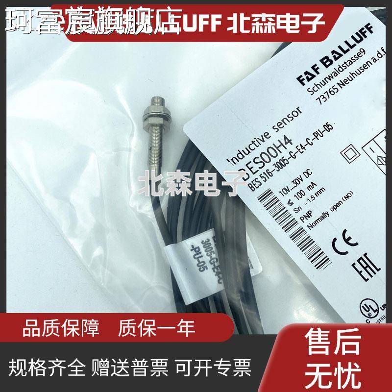 珂富宸巴鲁夫款接近开关BES 516-3005-G-E4-C-PU-05传感器BES00H4