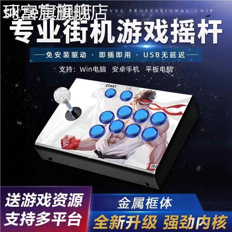 珂富宸街机摇杆游戏机家用双人三和无延迟无线手机电脑USB格斗手柄外设摆件饰品