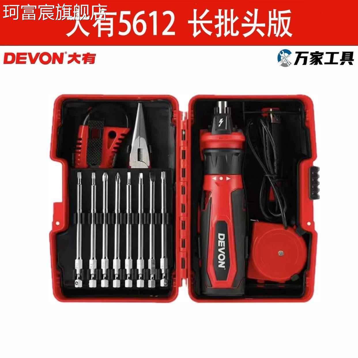 珂富宸大有5612锂电充电式家用多功能电动螺丝刀5612微型起子迷你电批摆件饰品床笠拉车,3C数码配件,直播专用支架,淘宝优惠券,粉丝福利购,淘宝优惠卷