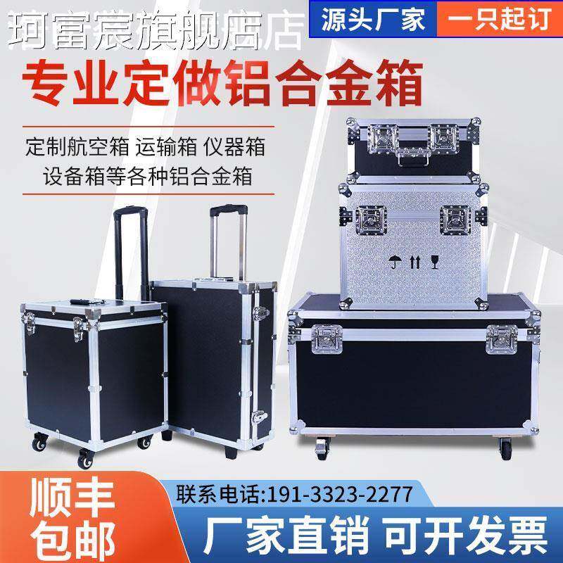 珂富宸定制拉杆工具箱铝合金箱航空箱五金多功能收纳仪器设备工具箱订做摆件饰品床笠拉车盖布