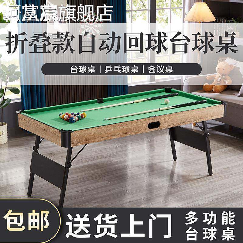 珂富宸家用室内儿童成人台球 桌多功能三合一会议 桌乒乓球可折叠自动回球摆件饰品垫垫床笠拉车盖布