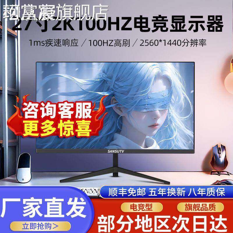 珂富宸电脑显示器24英寸超高清曲面无边框IPS电竞27寸2k144hz高刷32液晶垫垫床笠拉车盖布