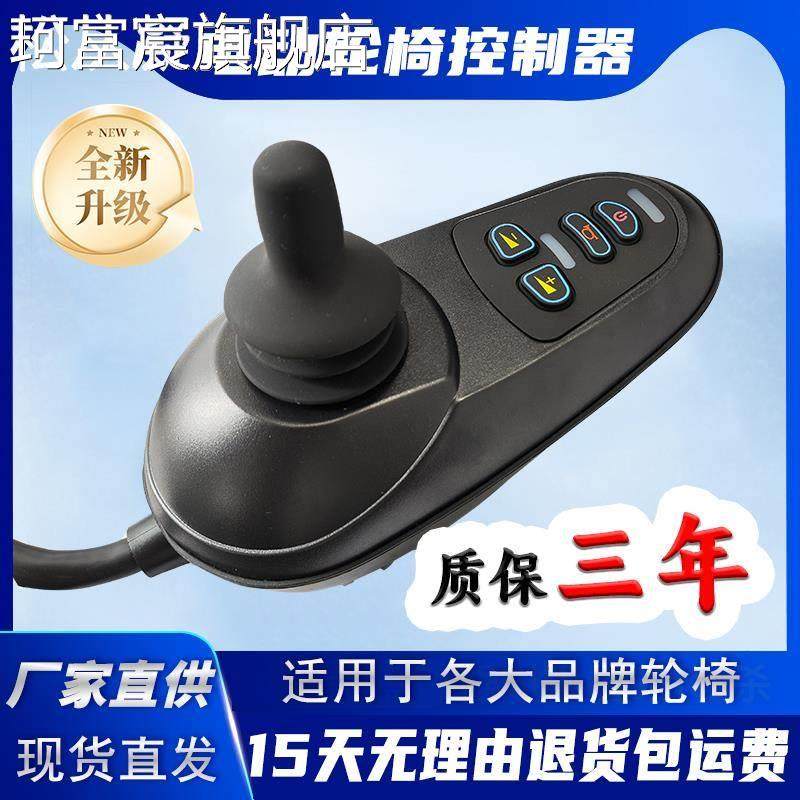 珂富宸通用电动轮 椅遥控制器九圆互邦振好哥贝珍配件大全老人车手柄吉芮摆件饰品垫垫床笠拉车盖布