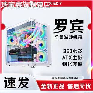 珂富宸玩嘉罗宾海景房机箱无立柱支持ATX白色360水冷侧透电脑台式主机箱摆件饰品床笠拉车盖布