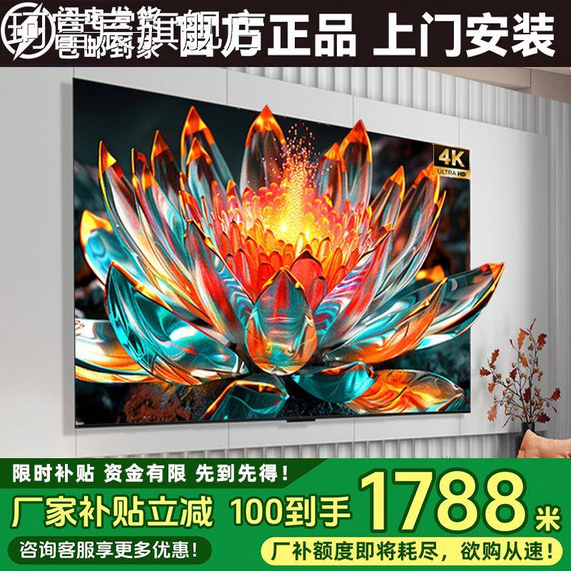 珂富宸4k超高清100寸190液晶家用50 55 65 75 85 120 150网络防爆电视机摆件饰品床笠拉车