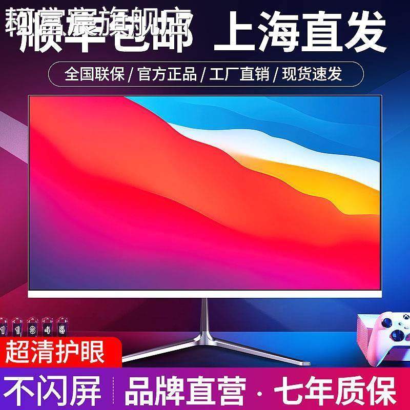 珂富宸电脑显示器19寸20寸22寸24寸曲面无边27寸2k165 高清32寸4k监控屏摆件饰品床笠拉车