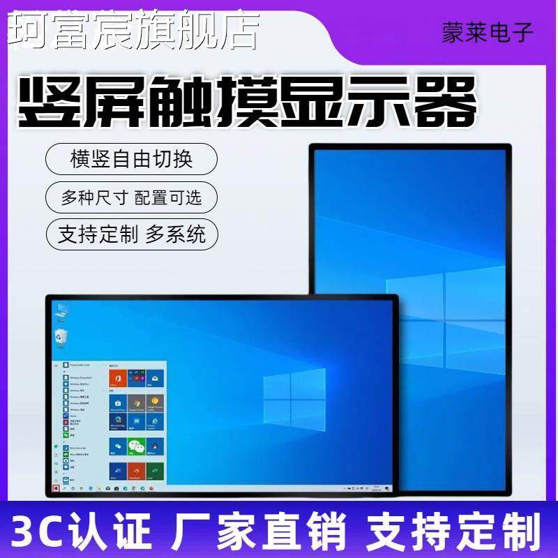 珂富宸蒙莱32/43/55/86寸竖屏白色触摸显示器壁挂触控一体机电脑显示屏摆件饰品床笠拉车