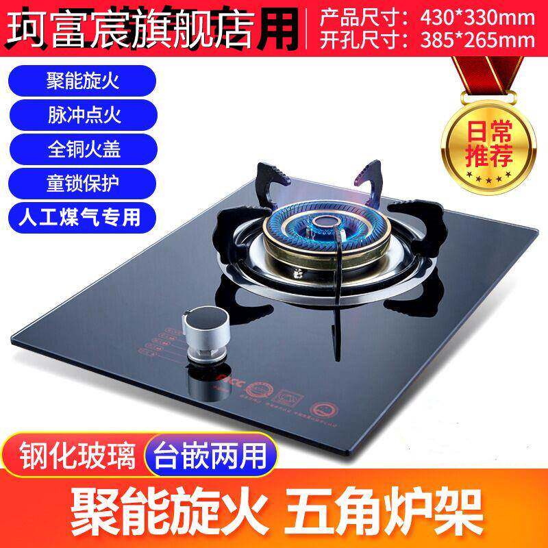 珂富宸家用人工煤气灶台式嵌入式管道煤气管用灶煤矿气双灶单个不锈钢灶摆件饰品床笠拉车盖布