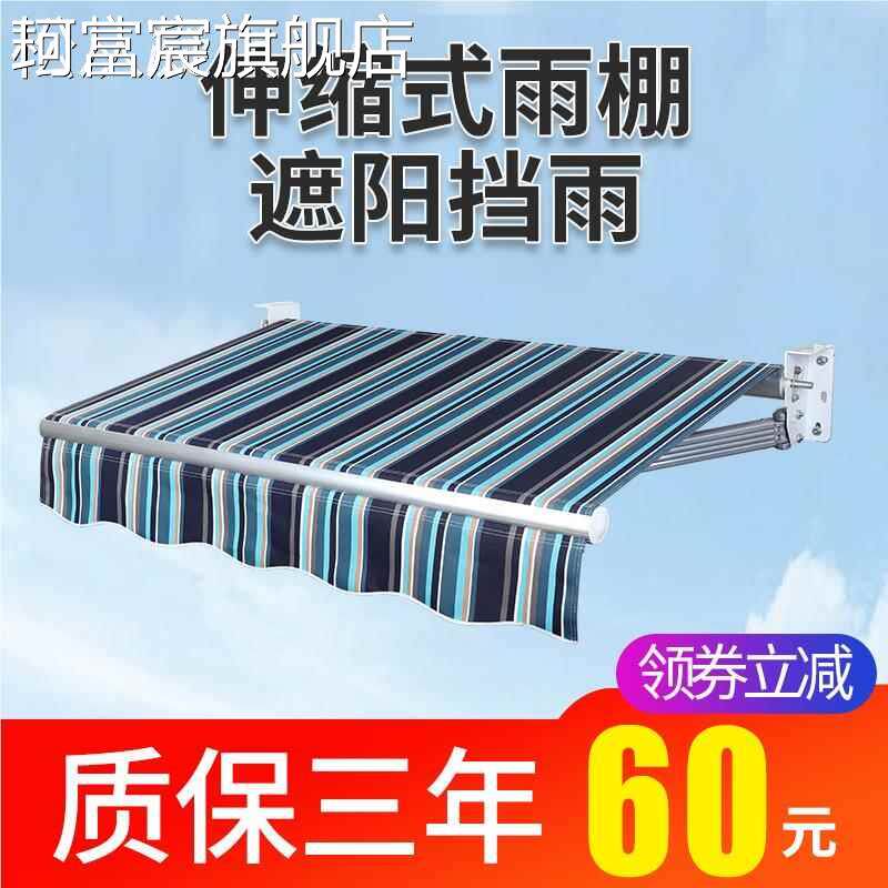 珂富宸遮阳蓬防棚折叠伸缩式篷户阳外手摇收电动屋檐雨台庭院子铝合金伞摆件饰品垫垫床笠拉车盖布