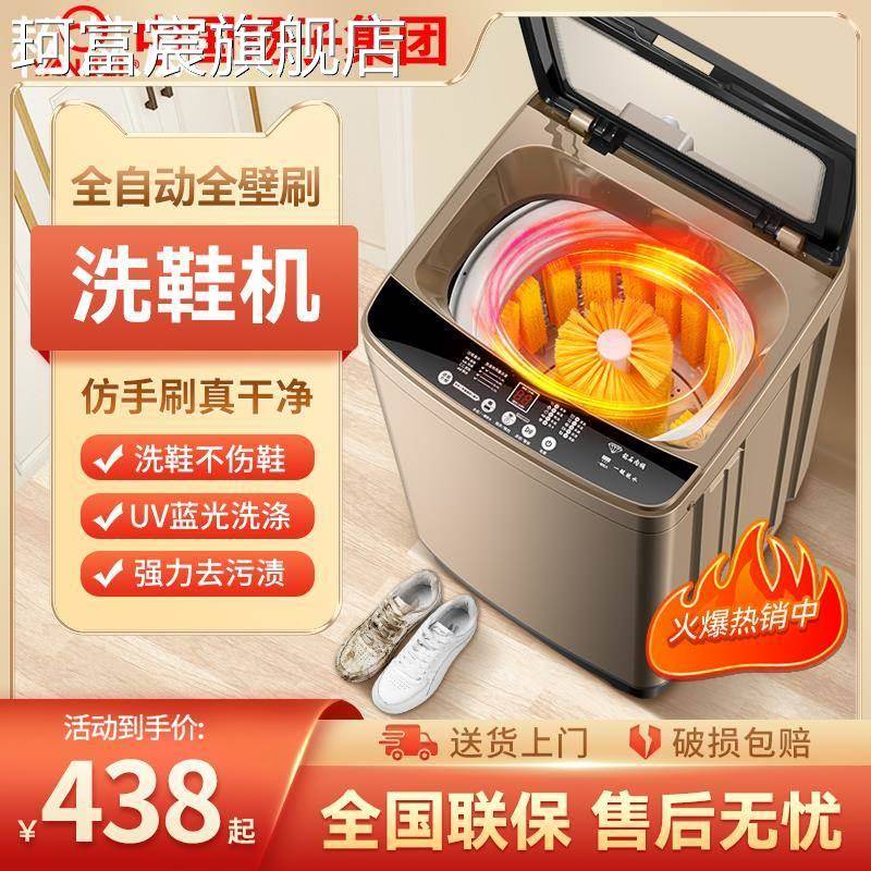 珂富宸中国扬子集团洗鞋机全自动家用小型洗脱一体带烘干壁刷智能刷鞋机摆件饰品床笠拉车