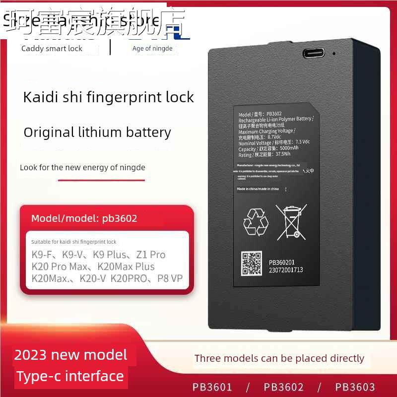 珂富宸凯迪仕指纹锁锂电池宁德新能源锂电池PB3602/L7500华宝通电池09B摆件饰品床笠拉车盖布