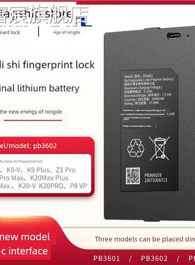 珂富宸凯迪仕指纹锁锂电池宁德新能源锂电池PB3602/L7500华宝通电池09B摆件饰品床笠拉车