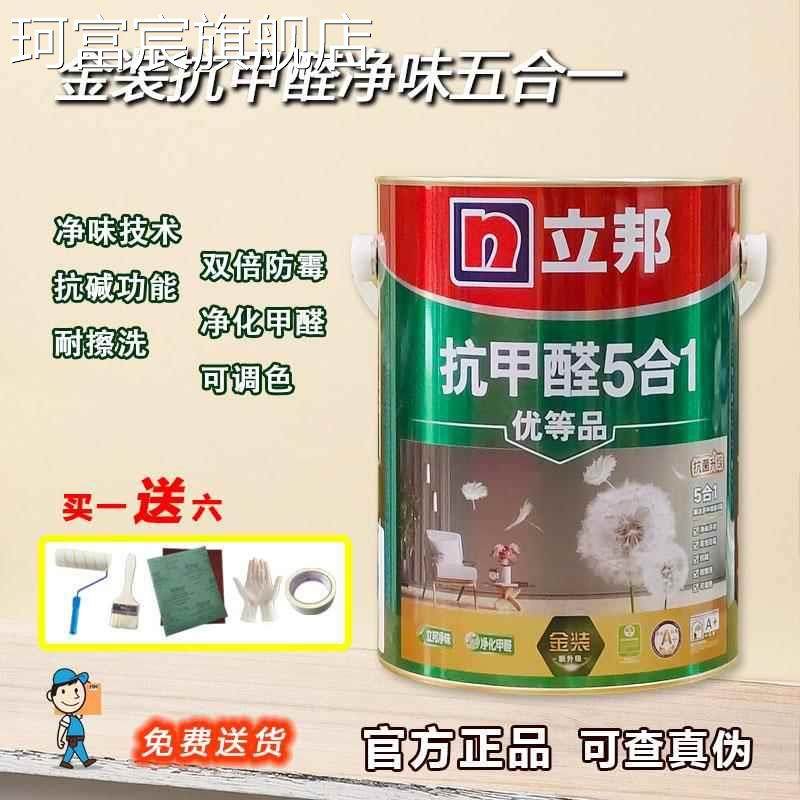 珂富宸立邦金装抗甲醛净味五合一内墙乳胶漆环保抗碱防霉白色涂料调色摆件饰品床笠拉车