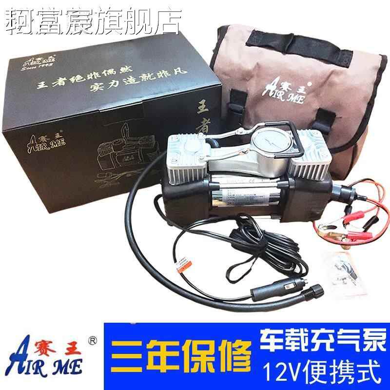 珂富宸赛王双缸打气泵车载充气泵12v便携式汽车电动高压小型轿车用汽泵摆件饰品垫垫床笠拉车盖布