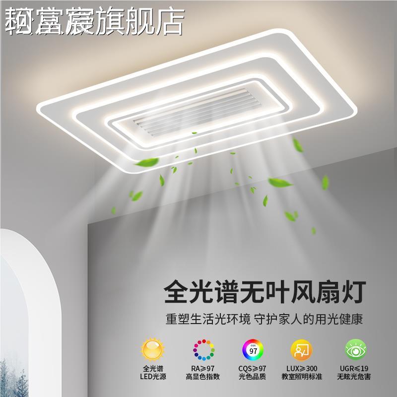 珂富宸无叶风扇灯新款客厅全光谱静音简约创意一体双智能餐厅卧室儿童房摆件饰品垫垫