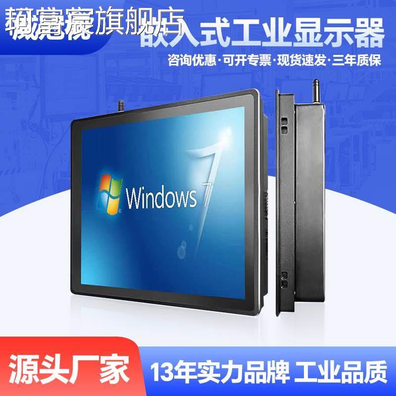 珂富宸10/12/17/21寸嵌入式工控工业显示屏电容触摸屏电脑显示器一体机摆件饰品垫垫