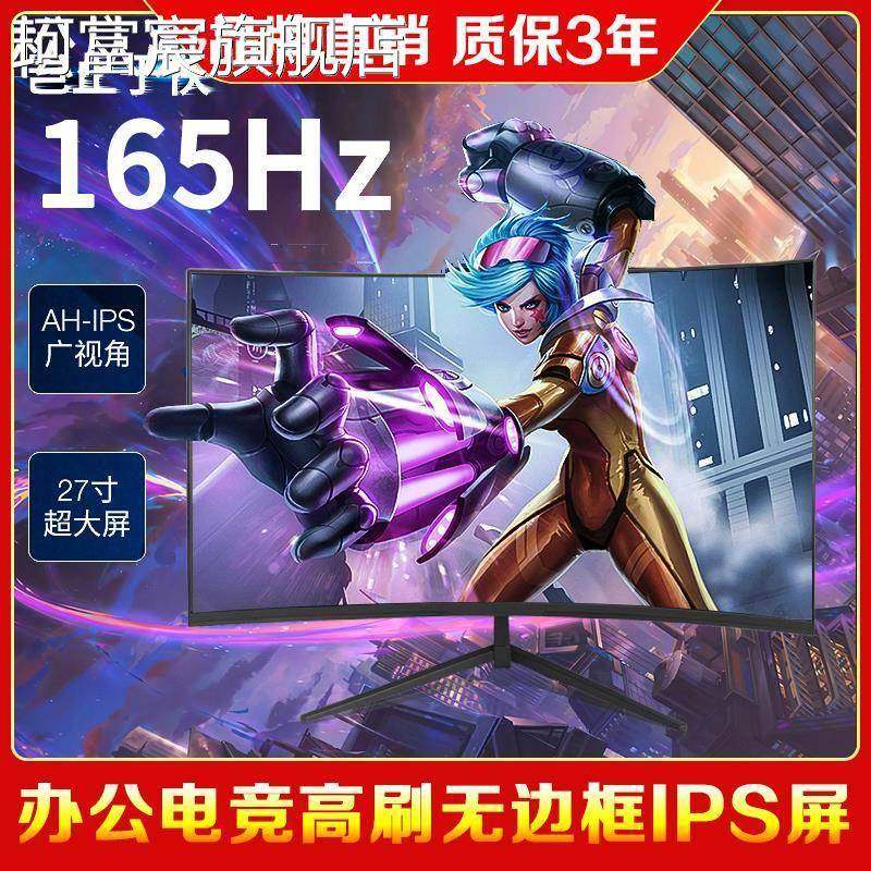 珂富宸电脑显示器24英寸曲面无边框电竞27寸2k144hz液晶高清32大屏幕IPS摆件饰品床笠拉车