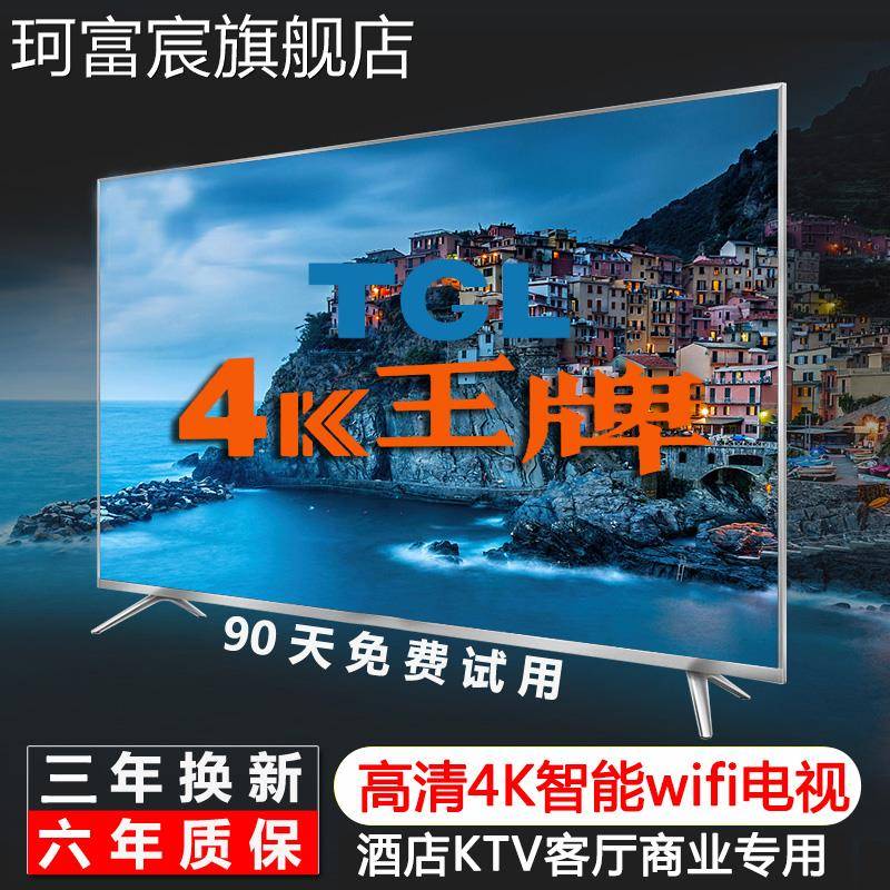 珂富宸4KK王牌液晶电视机55寸32寸42 43智能网络50/60/65寸70/75/80 100摆件饰品