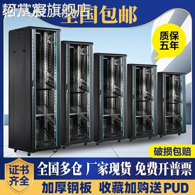 珂富宸1米网络机 柜 42u22u服务器立式监控功放交换设备1.6米19英寸弱电 箱摆件饰品垫垫