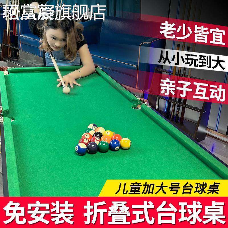 珂富宸家用儿童台球 桌可折叠升降家庭小型迷你 桌球亲子大号成人室内玩具摆件饰品摆件饰品床笠拉车盖布