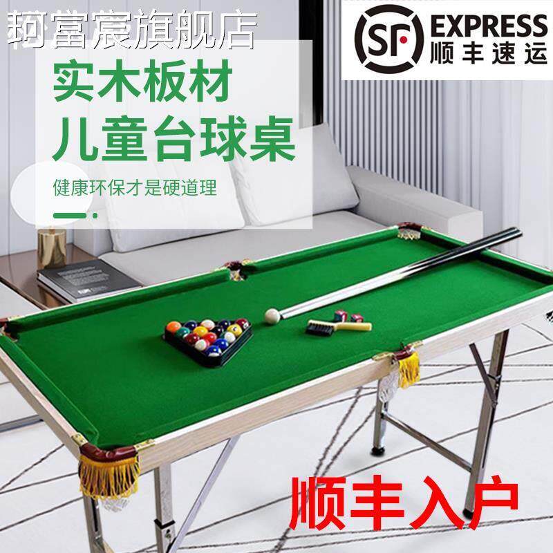 珂富宸实木台球 桌家用儿童迷你小 桌球超大号室内 桌面上小亲子玩具1.2米摆件饰品摆件饰品床笠拉车盖布