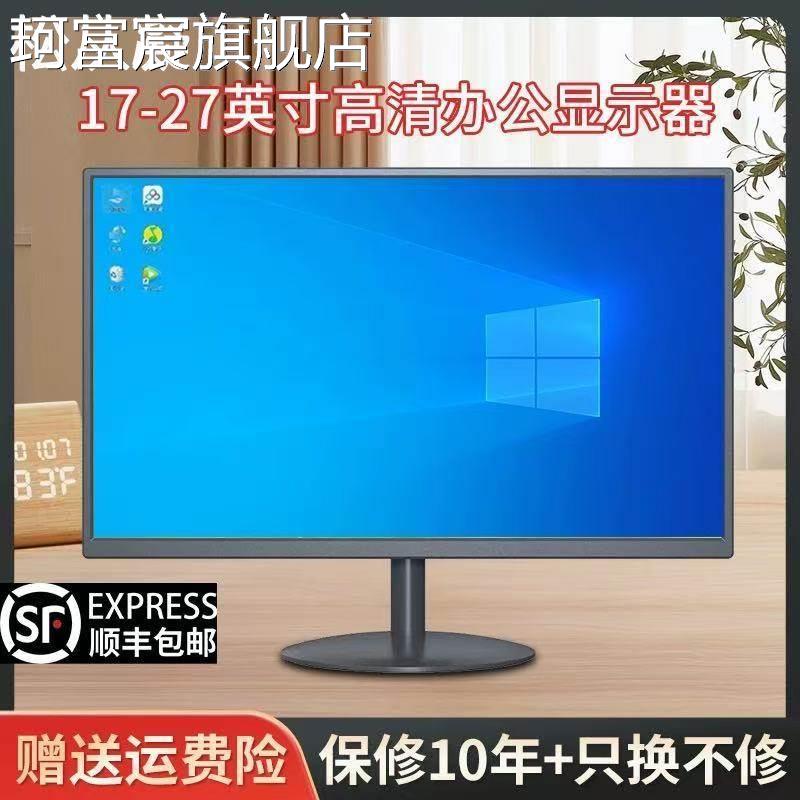 珂富宸全新显示器19英寸20高清办公22直面超薄电脑台式监控24寸液晶屏幕摆件饰品摆件饰品