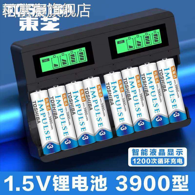 珂富宸东芝充电锂电池5号1.5v可充7号五号玩具大容量ktv话筒智能门锁七摆件饰品床笠拉车