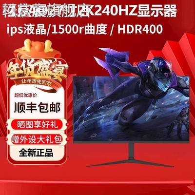 珂富宸LGAO24英寸2K144hz曲面电脑显示器27 32寸4K高清240hz电竞ips屏幕摆件饰品床笠拉车