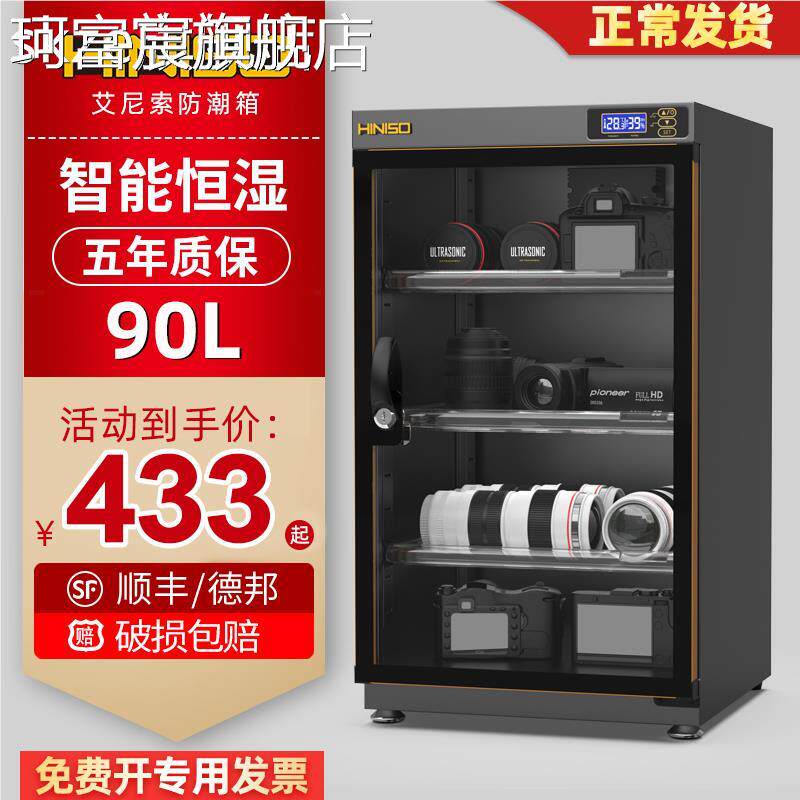 珂富宸全自动除湿 柜 邮票仪器电子干燥箱单反相机摄影器材防潮箱茶叶125L摆件饰品床笠拉车盖布