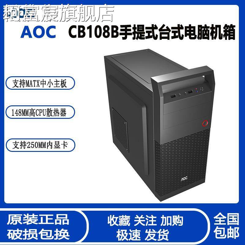 珂富宸AOC台式电脑机 箱CB108B手提迷你matx电脑主机 箱 mini小机 箱空 箱摆件饰品垫垫床笠拉车