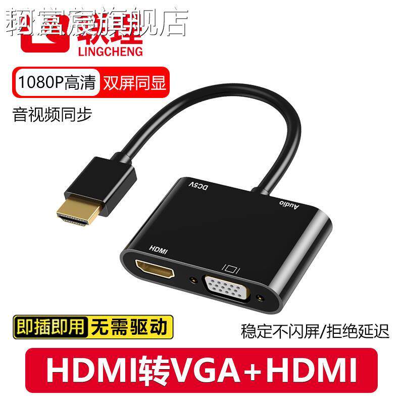 珂富宸hdmi分配器一分二分屏器监控影片电脑hdmi转vga显示器电视转换器垫垫床笠拉车盖布