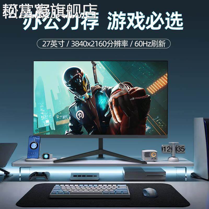 珂富宸27寸电脑显示器4K超高清电竞IPS屏2K曲面台式显示屏24英寸办公屏摆件饰品垫垫床笠拉车盖布