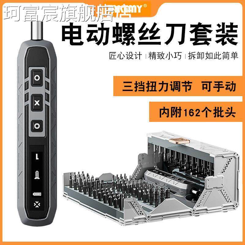 珂富宸杰科美8193电动螺丝刀可调扭力批头组合套装手动两用手机维修工具摆件饰品床笠拉车盖布