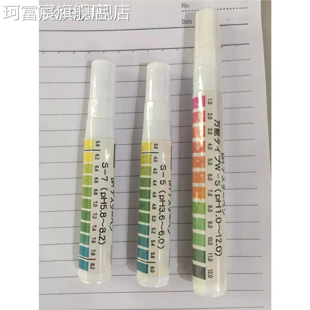 珂富宸日本测试笔测量纸张布料固体表面PH值酸碱笔纸张笔白布笔面料检测摆件饰品床笠拉车盖布