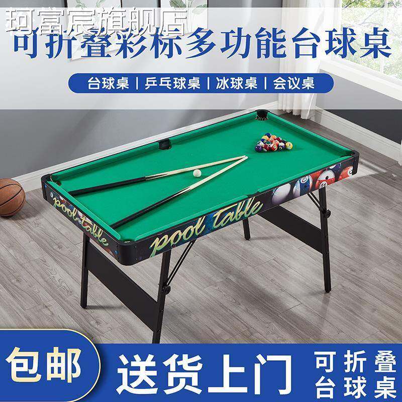 珂富宸儿童台球 桌可折叠站立式家用室内娱乐 桌球台大号小号球台家庭玩具摆件饰品垫垫床笠拉车盖布