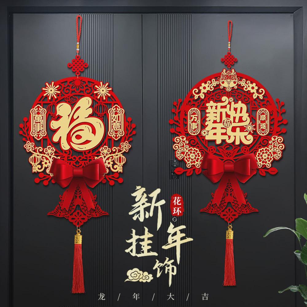 入户门口立体福字挂件2024新款新年春节进门大门挂饰过年龙年装饰