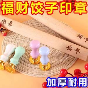 福财寿喜饺子皮印章冬至小年春节结婚糕点馒头diy面食刻字模具