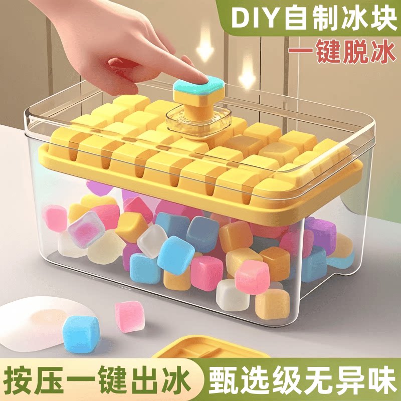 新款按压式冰格制冰盒冰箱冰块神器模具带盖家用密封环保级制冰器